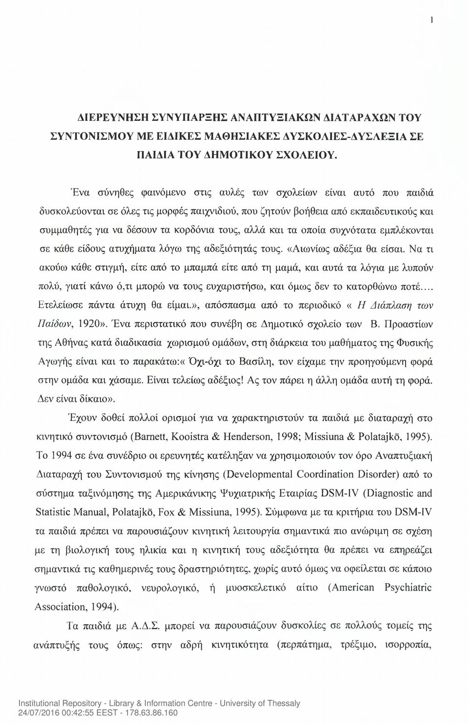 αλλά και τα οποία συχνότατα εμπλέκονται σε κάθε είδους ατυχήματα λόγω της αδεξιότητάς τους. «Αιωνίως αδέξια θα είσαι.