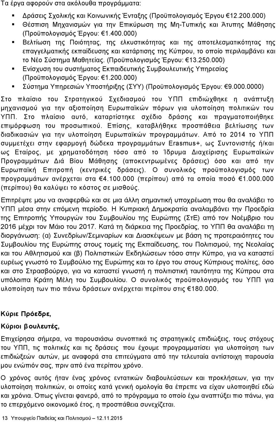 000) Βελτίωση της Ποιότητας, της ελκυστικότητας και της αποτελεσματικότητας της επαγγελματικής εκπαίδευσης και κατάρτισης της Κύπρου, το οποίο περιλαμβάνει και το Νέο Σύστημα Μαθητείας.