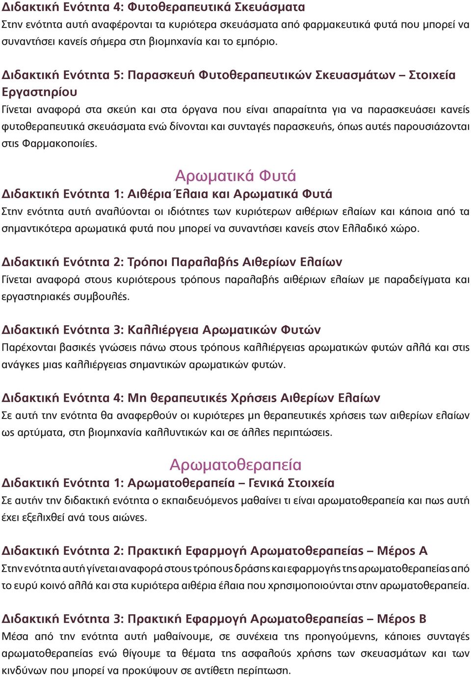 ενώ δίνονται και συνταγές παρασκευής, όπως αυτές παρουσιάζονται στις Φαρμακοποιίες.