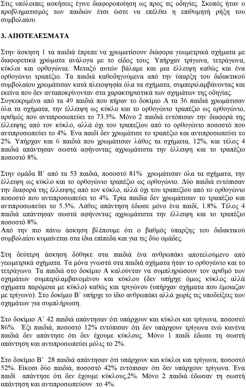 Μεταξύ αυτών βάλαµε και µια έλλειψη καθώς και ένα ορθογώνιο τραπέζιο.