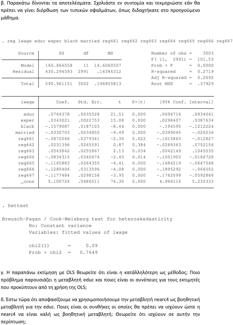 14386312 R-squared = 0.2719 Adj R-squared = 0.2692 Total 590.961151 3002.196855813 Root MSE =.37929 lwage Coef. Std. Err. t P> t [95% Conf. Interval] educ.0764378.0035528 21.51 0.000.0694716.