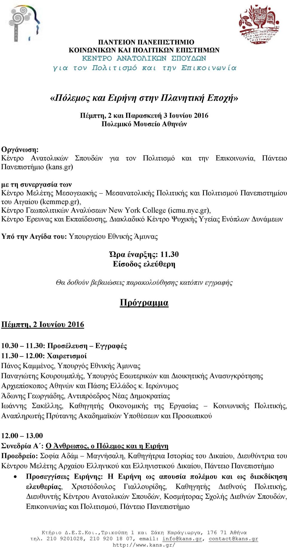 gr), Κέντρο Έρευνας και Εκπαίδευσης, Διακλαδικό Κέντρο Ψυχικής Υγείας Ενόπλων Δυνάμεων Υπό την Αιγίδα του: Υπουργείου Εθνικής Άμυνας Ώρα έναρξης: 11.