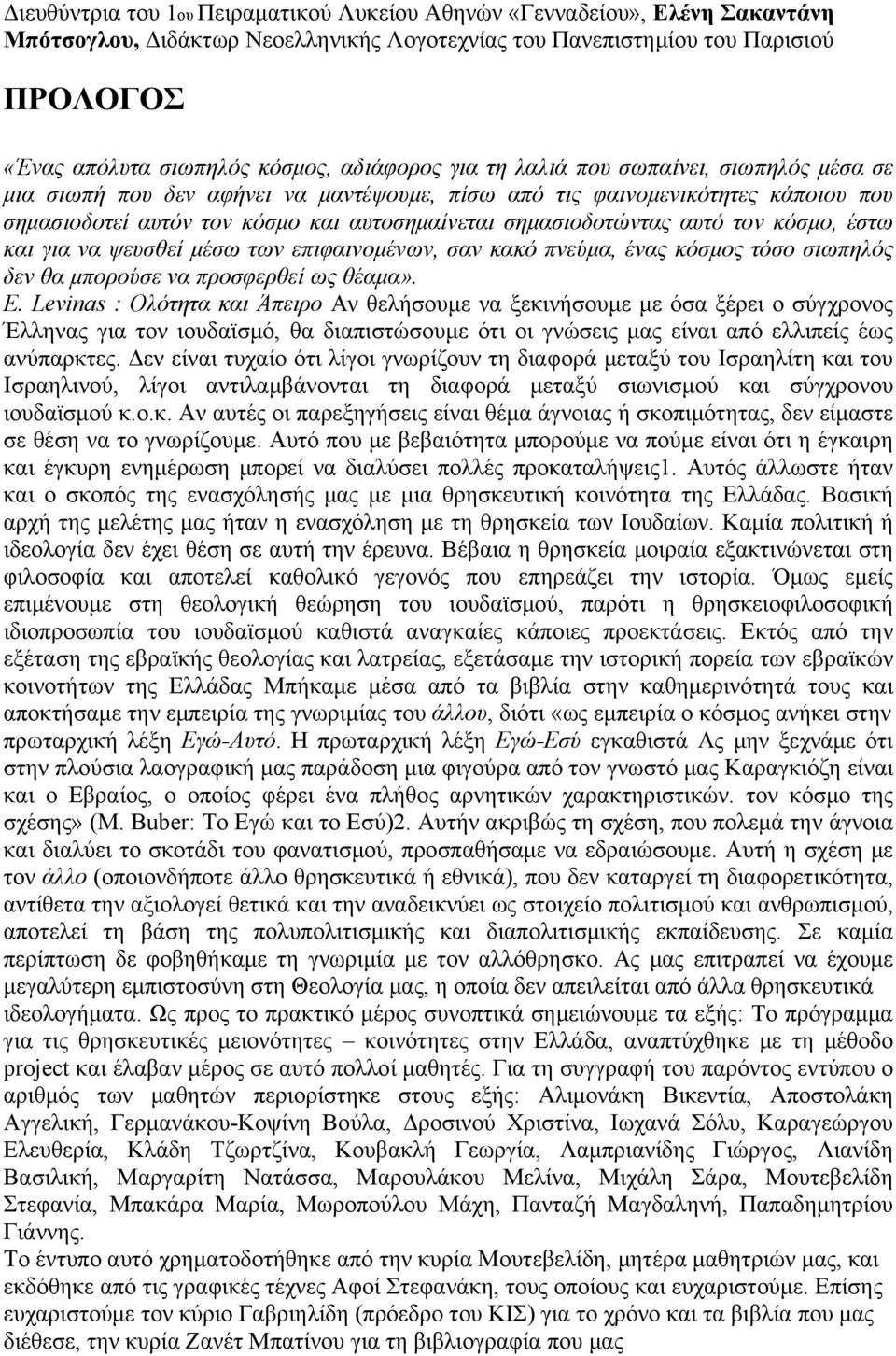 αυτό τον κόσμο, έστω και για να ψευσθεί μέσω των επιφαινομένων, σαν κακό πνεύμα, ένας κόσμος τόσο σιωπηλός δεν θα μπορούσε να προσφερθεί ως θέαμα». E.