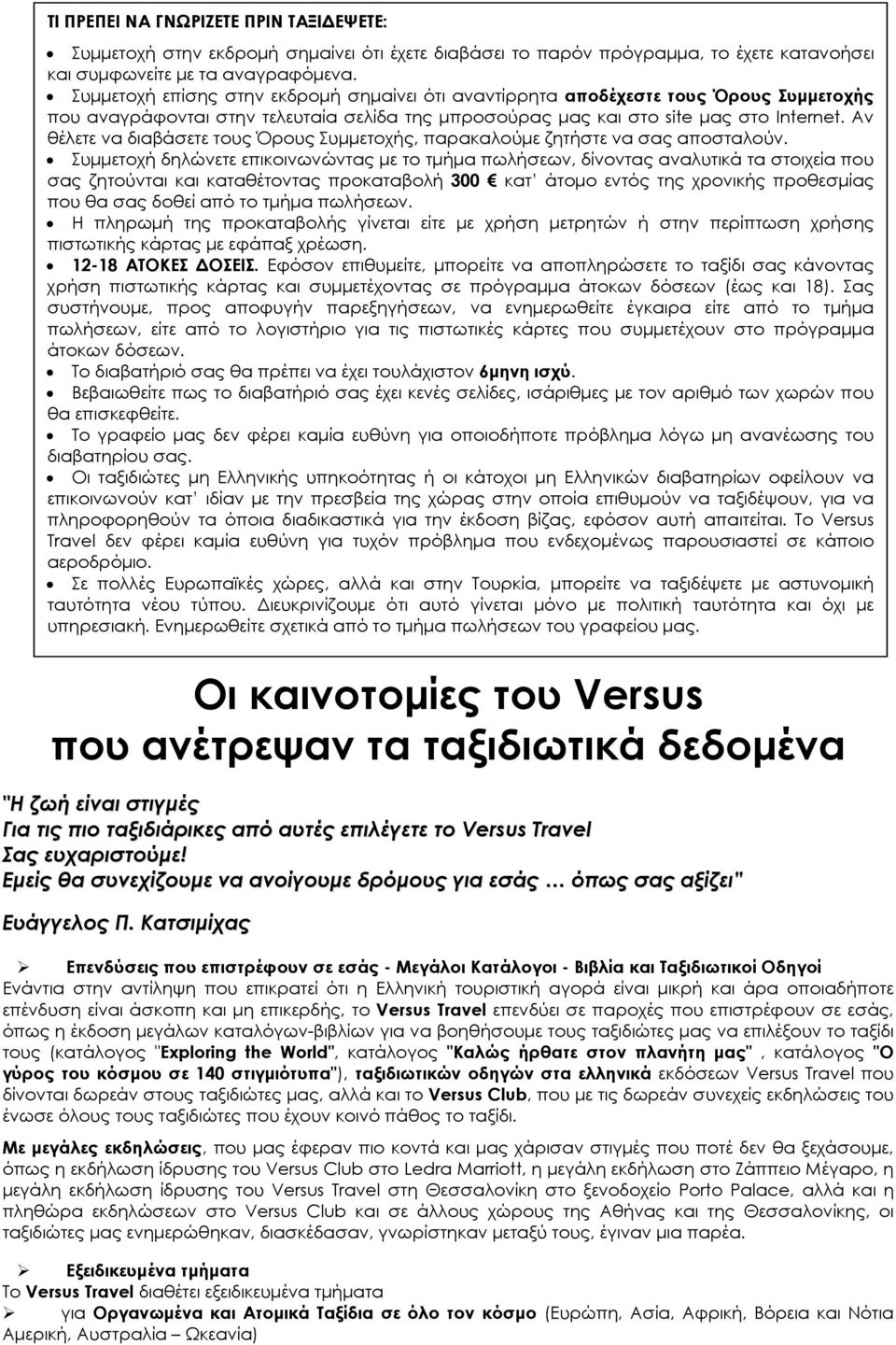 Αν θέλετε να διαβάσετε τους Όρους Συµµετοχής, παρακαλούµε ζητήστε να σας αποσταλούν.