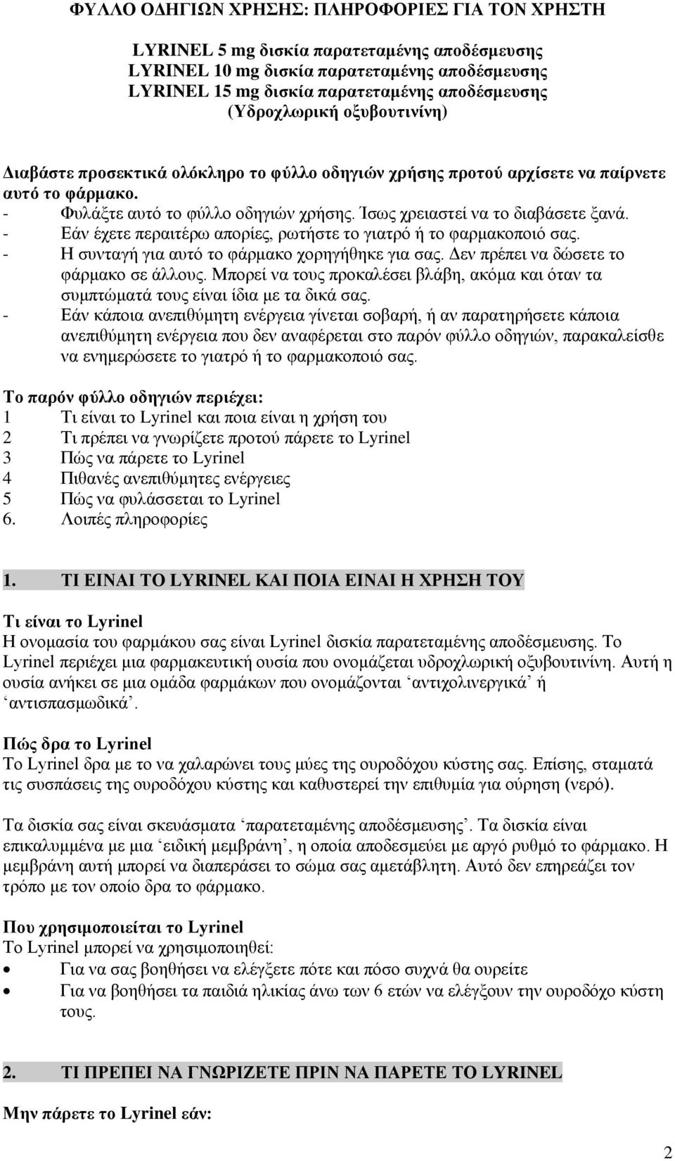 - Εάν έχετε περαιτέρω απορίες, ρωτήστε το γιατρό ή το φαρμακοποιό σας. - Η συνταγή για αυτό το φάρμακο χορηγήθηκε για σας. Δεν πρέπει να δώσετε το φάρμακο σε άλλους.
