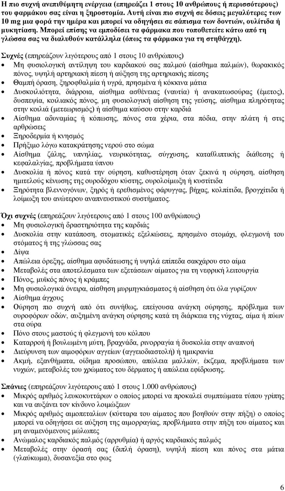 Μπορεί επίσης να εμποδίσει τα φάρμακα που τοποθετείτε κάτω από τη γλώσσα σας να διαλυθούν κατάλληλα (όπως τα φάρμακα για τη στηθάγχη).
