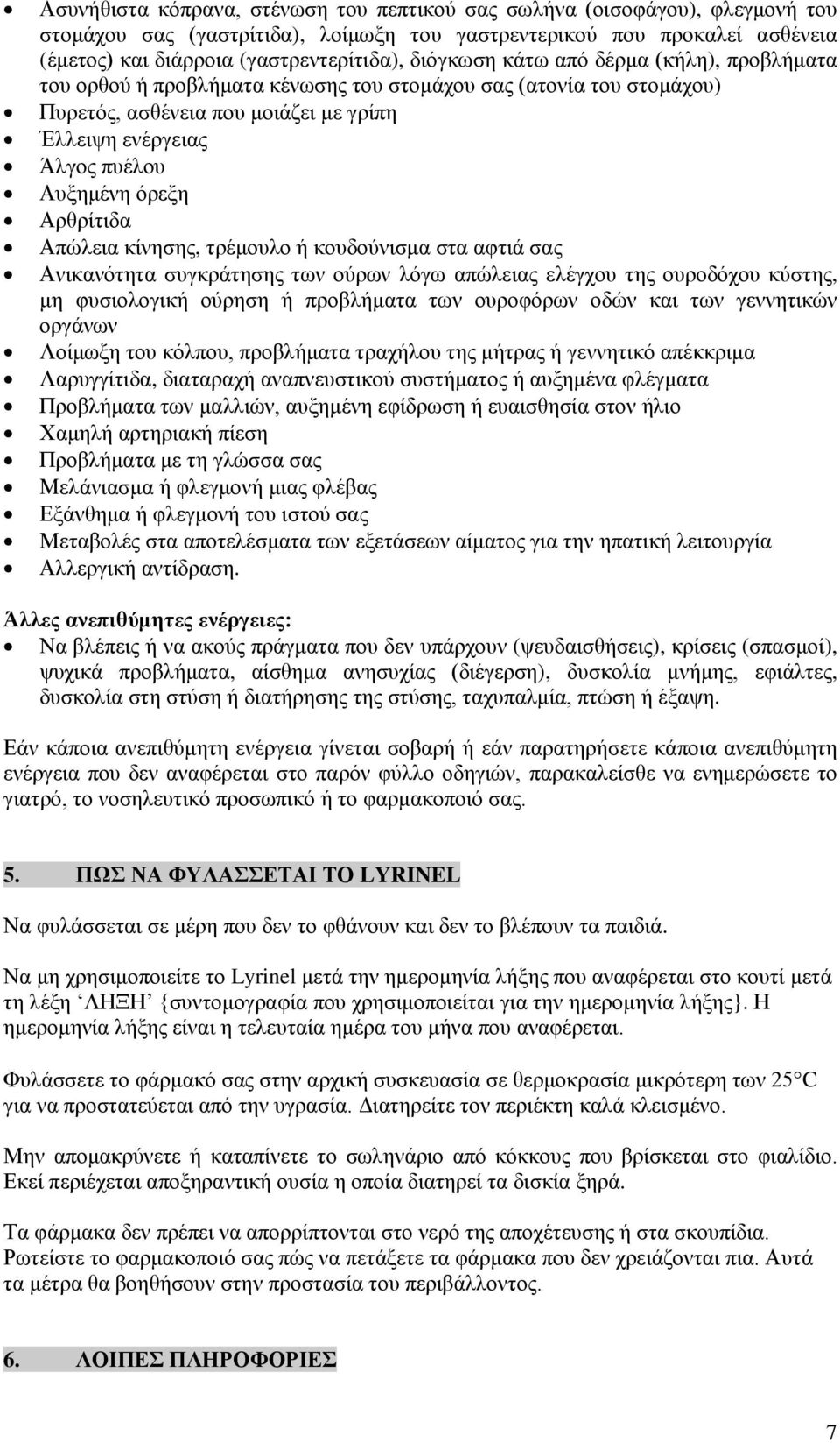 Αρθρίτιδα Απώλεια κίνησης, τρέμουλο ή κουδούνισμα στα αφτιά σας Ανικανότητα συγκράτησης των ούρων λόγω απώλειας ελέγχου της ουροδόχου κύστης, μη φυσιολογική ούρηση ή προβλήματα των ουροφόρων οδών και
