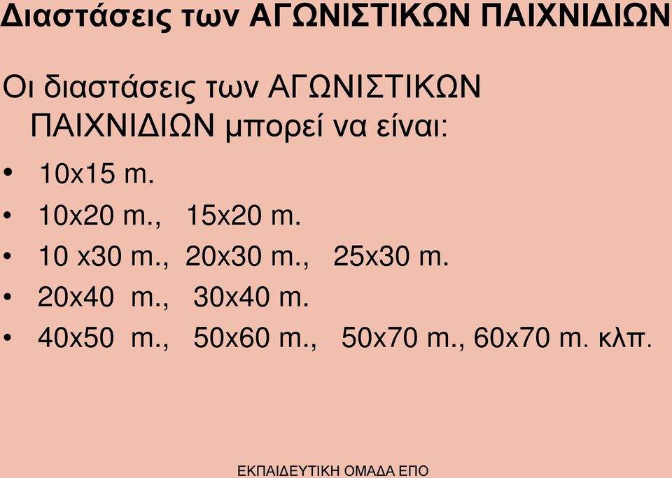 10x20 m., 15x20 m. 10 x30 m., 20x30 m., 25x30 m.