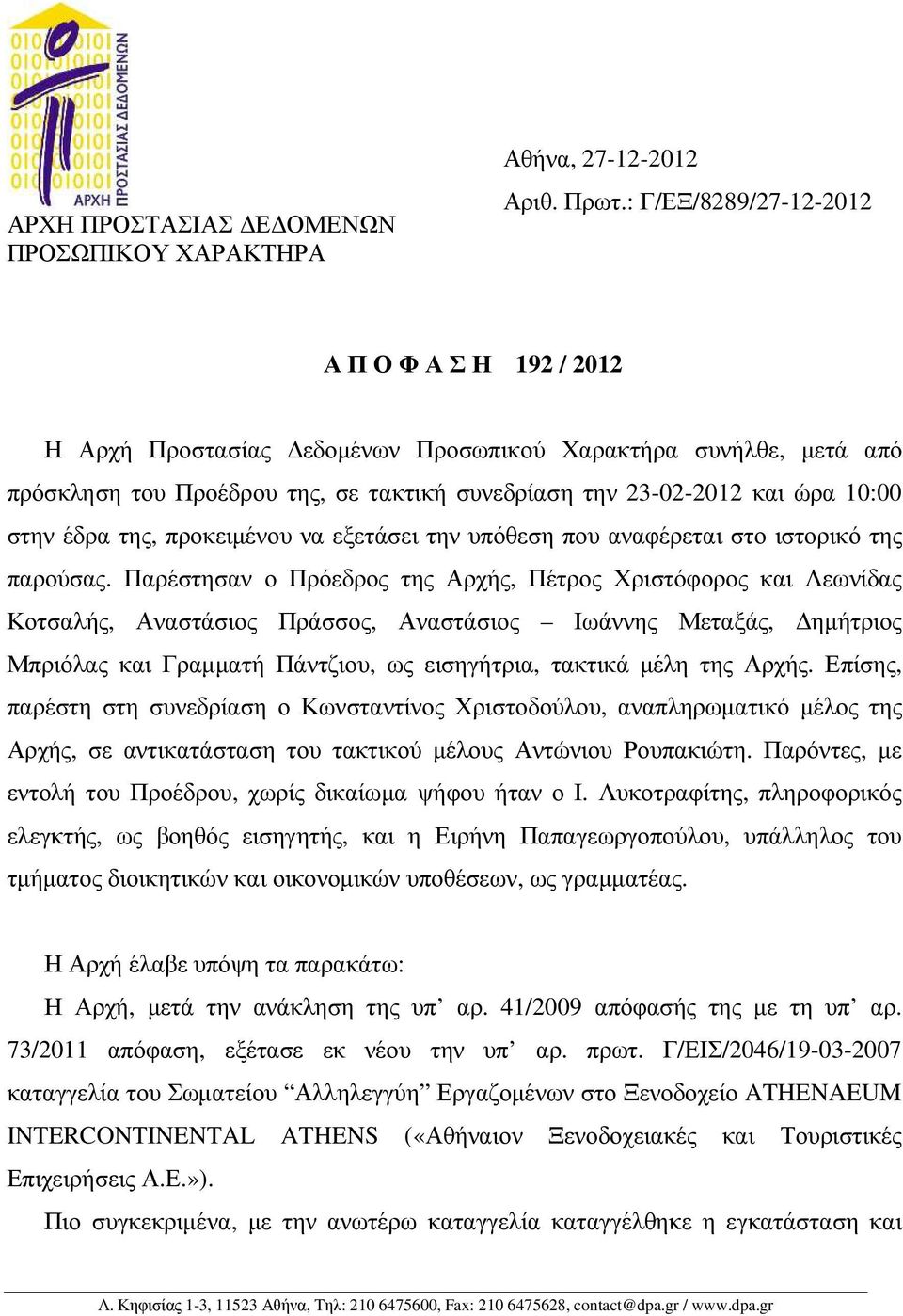 έδρα της, προκειµένου να εξετάσει την υπόθεση που αναφέρεται στο ιστορικό της παρούσας.