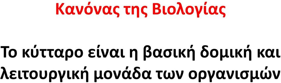 βασική δομική και