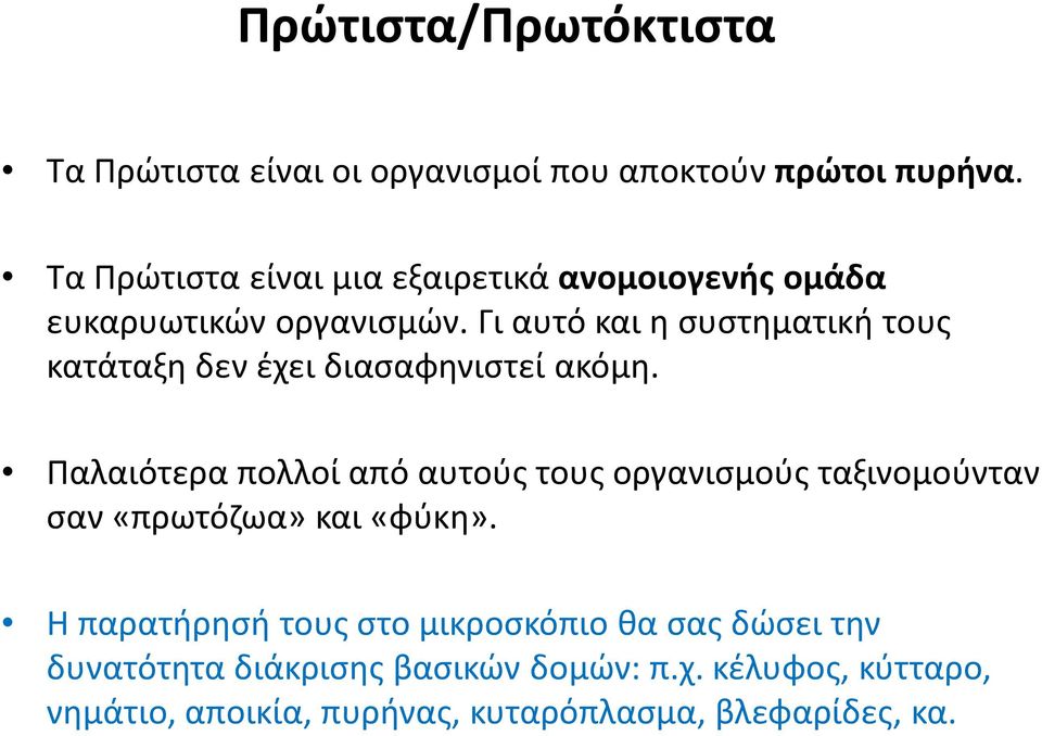 Γι αυτό και η συστηματική τους κατάταξη δεν έχει διασαφηνιστεί ακόμη.
