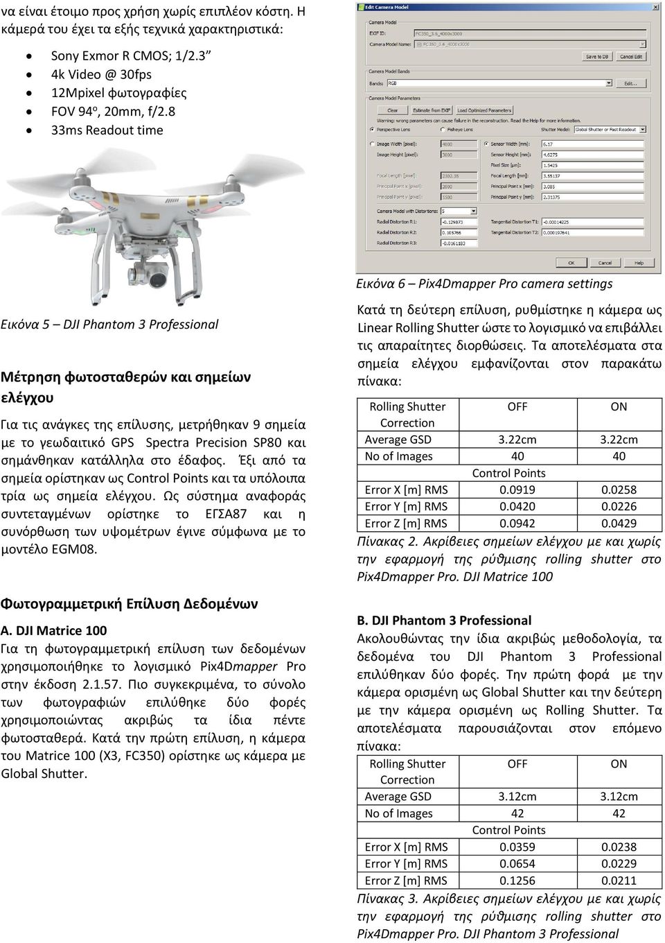 γεωδαιτικό GPS Spectra Precision SP80 και σημάνθηκαν κατάλληλα στο έδαφος. Έξι από τα σημεία ορίστηκαν ως Control Points και τα υπόλοιπα τρία ως σημεία ελέγχου.