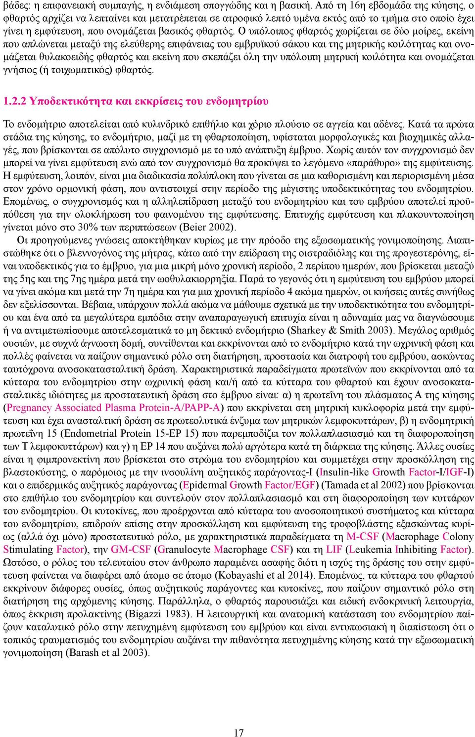 O υπόλοιπος φθαρτός χωρίζεται σε δύο μοίρες, εκείνη που απλώνεται μεταξύ της ελεύθερης επιφάνειας του εμβρυϊκού σάκου και της μητρικής κοιλότητας και ονομάζεται θυλακοειδής φθαρτός και εκείνη που