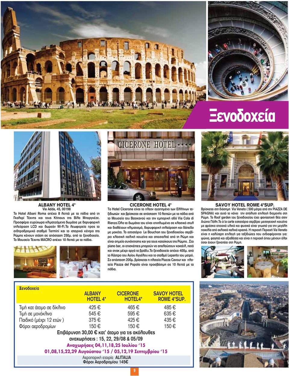 Βρίσκεται στη διάσημη Via Veneto ( 500 μέτρα από την PIAZZA DE Το Hotel Albani Roma απέχει 8 λεπτά με τα πόδια από τη Γκαλερί Τέχνης και τους Κήπους της Βίλα Μποργκέζε.