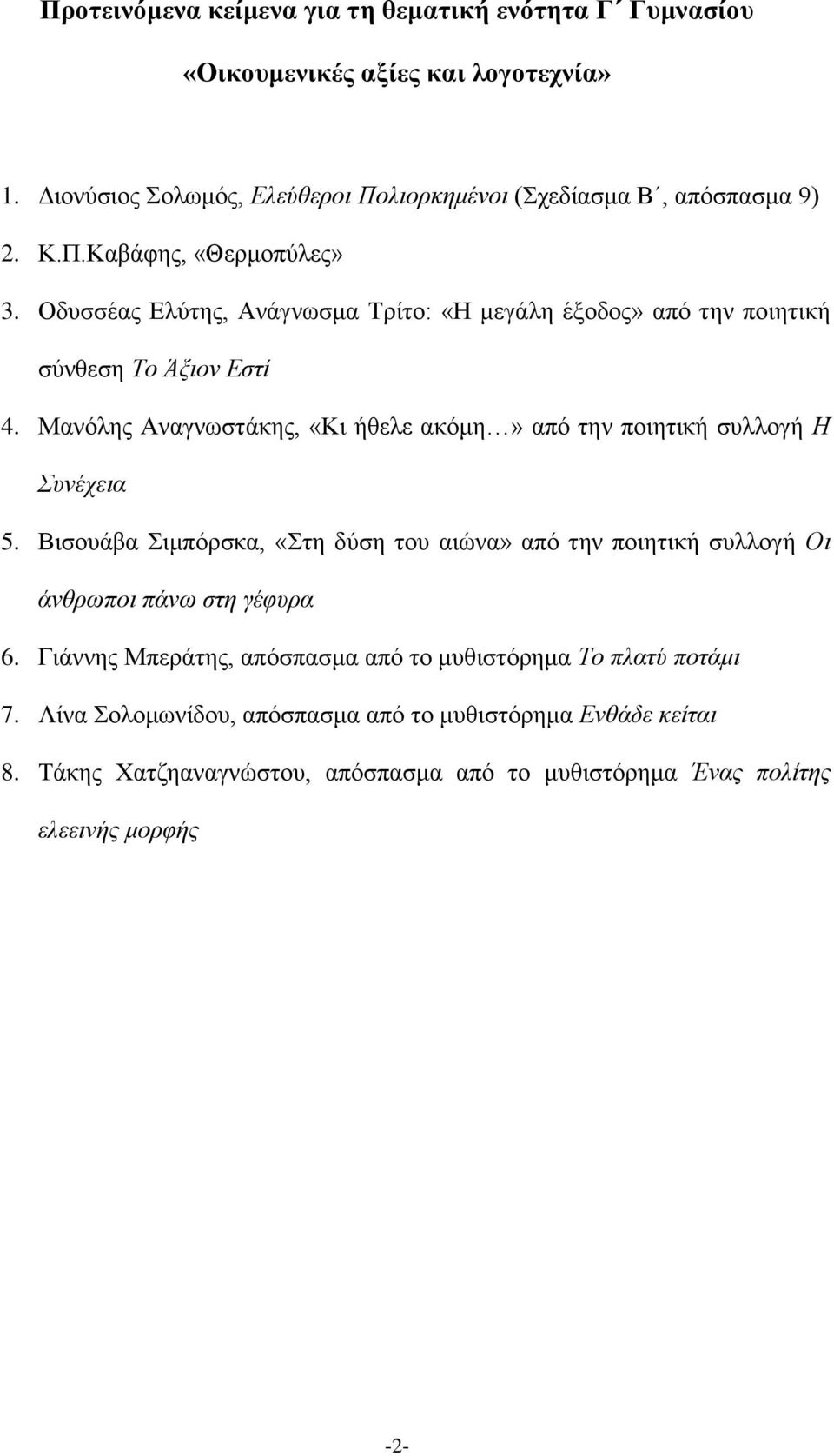 Μανόλης Αναγνωστάκης, «Κι ήθελε ακόμη» από την ποιητική συλλογή Η Συνέχεια 5.