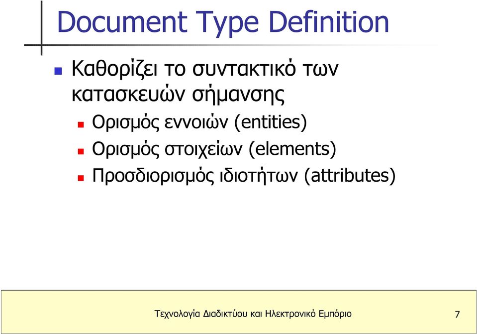 Ορισµός στοιχείων (elements) Προσδιορισµός ιδιοτήτων