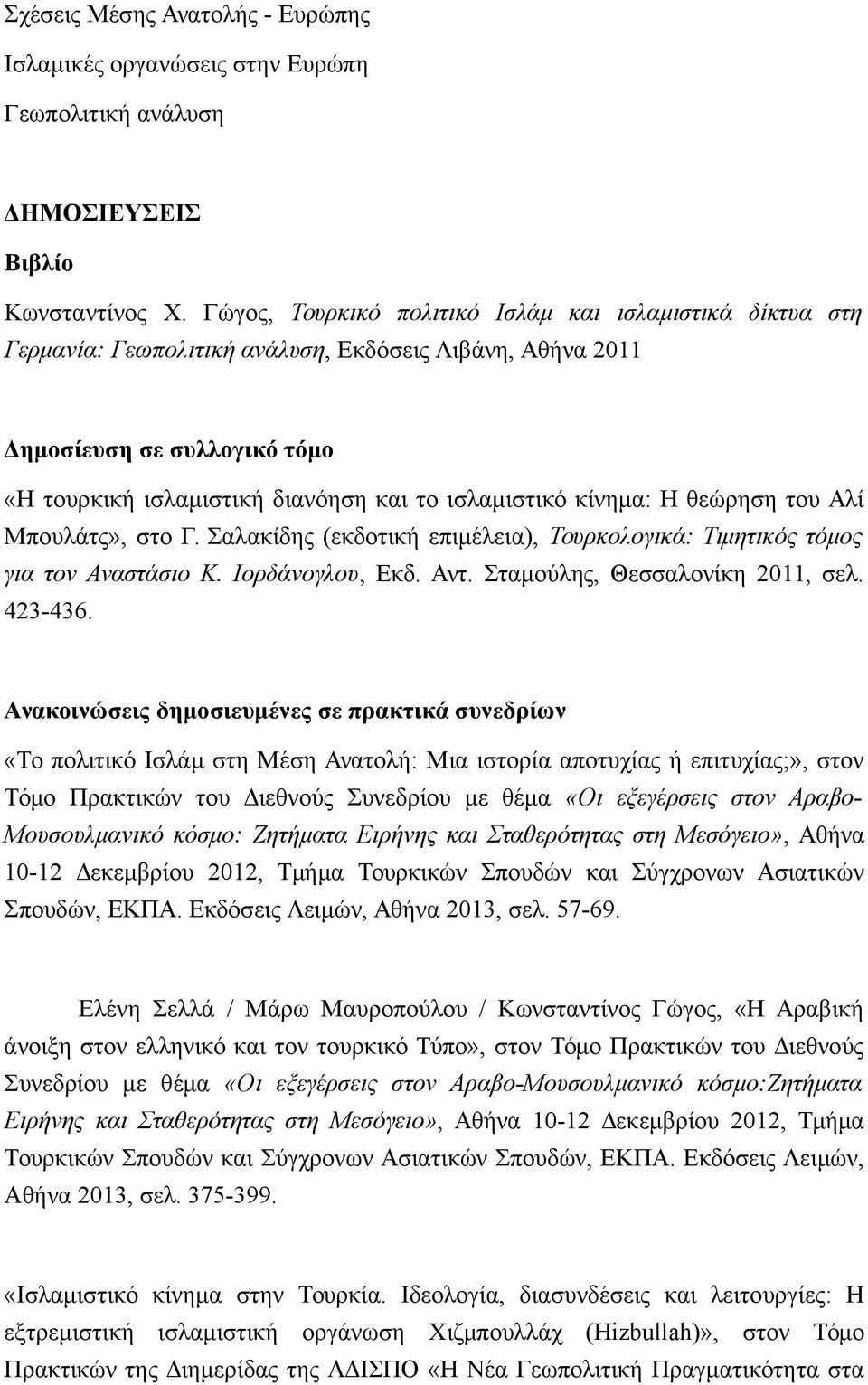 κίνημα: Η θεώρηση του Αλί Μπουλάτς», στο Γ. Σαλακίδης (εκδοτική επιμέλεια), Τουρκολογικά: Τιμητικός τόμος για τον Αναστάσιο Κ. Ιορδάνογλου, Εκδ. Αντ. Σταμούλης, Θεσσαλονίκη 2011, σελ. 423-436.