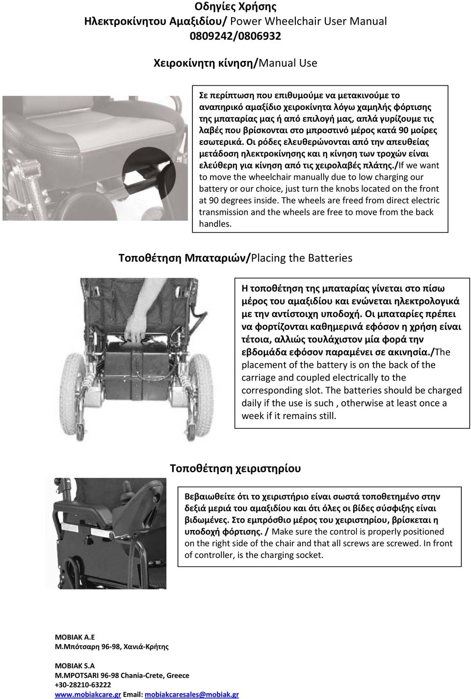 /if we want to move the wheelchair manually due to low charging our battery or our choice, just turn the knobs located on the front at 90 degrees inside.