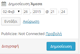 ΔΗΜΟΣΙΕΥΣΗ ΑΡΘΡΟΥ ΑΡΓΟΤΕΡΑ Μετά την ολοκλήρωση του άρθρου σας, υπάρχει η δυνατότητα της δημοσίευσης του άρθρου αργότερα ως έξης: 1.