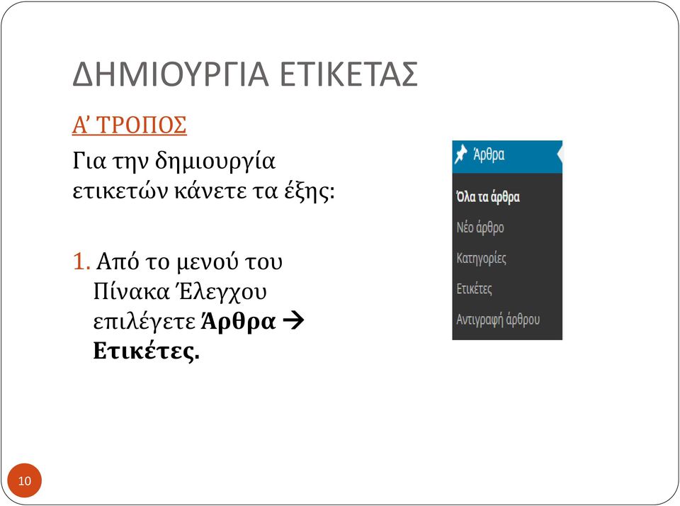 έξης: 1.