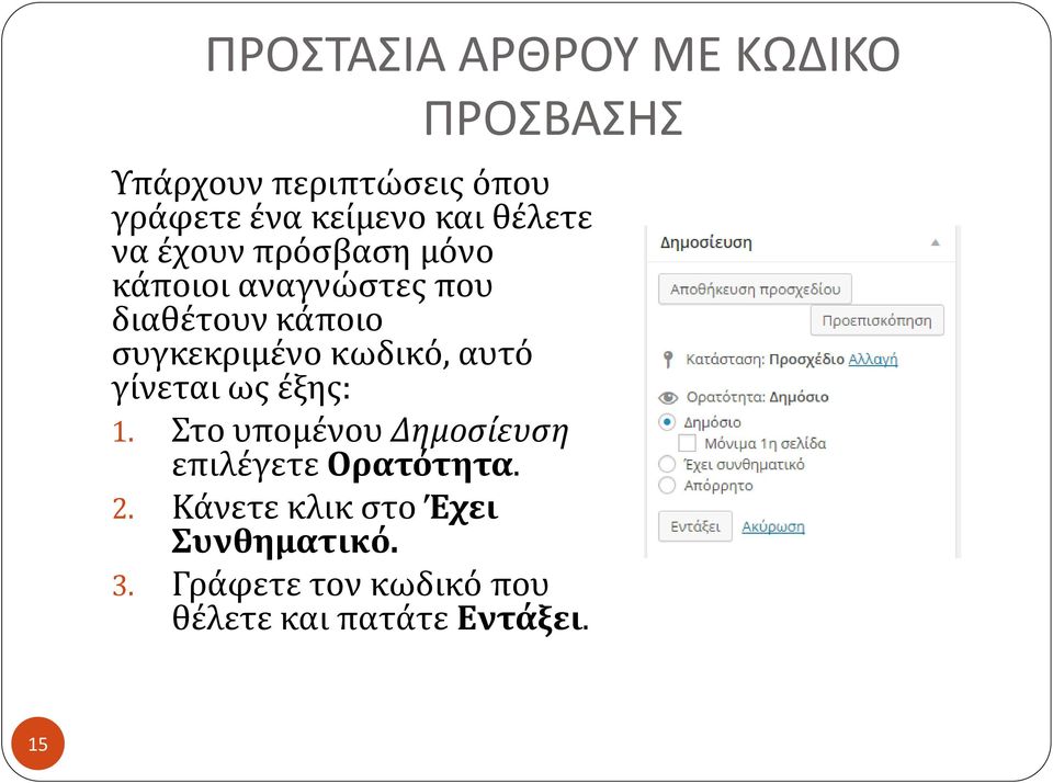 συγκεκριμένο κωδικό, αυτό γίνεται ως έξης: 1.