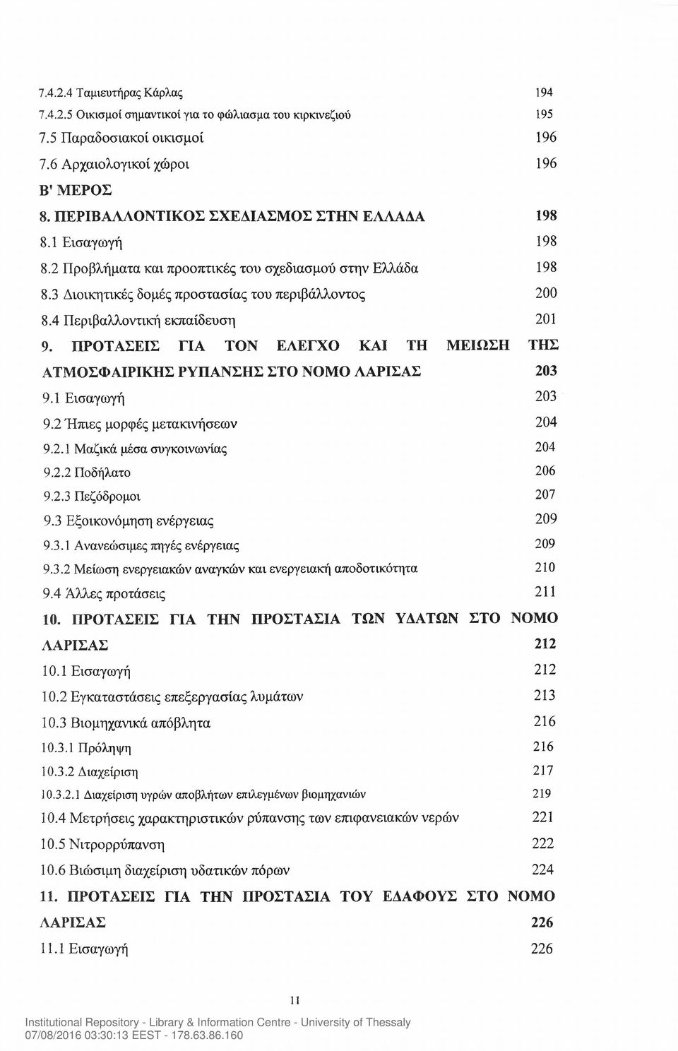 4 Περιβαλλοντική εκπαίδευση 201 9. ΠΡΟΤΑΣΕΙΣ ΓΙΑ ΤΟΝ ΕΛΕΓΧΟ ΚΑΙ ΤΗ ΜΕΙΩΣΗ ΤΗΣ ΑΤΜΟΣΦΑΙΡΙΚΗΣ ΡΥΠΑΝΣΗΣ ΣΤΟ ΝΟΜΟ ΛΑΡΙΣΑΣ 203 9.1 Εισαγωγή 203 9.2 Ήπιες μορφές μετακινήσεων 204 9.2.1 Μαζικά μέσα συγκοινωνίας 204 9.