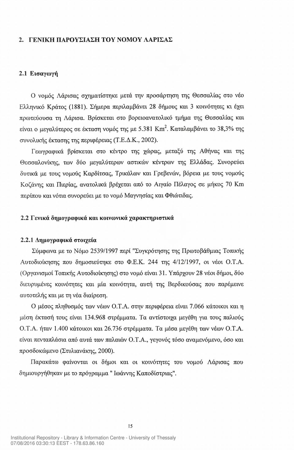 Καταλαμβάνει το 38,3% της συνολικής έκτασης της περιφέρειας (Τ.Ε.Δ.Κ., 2002).