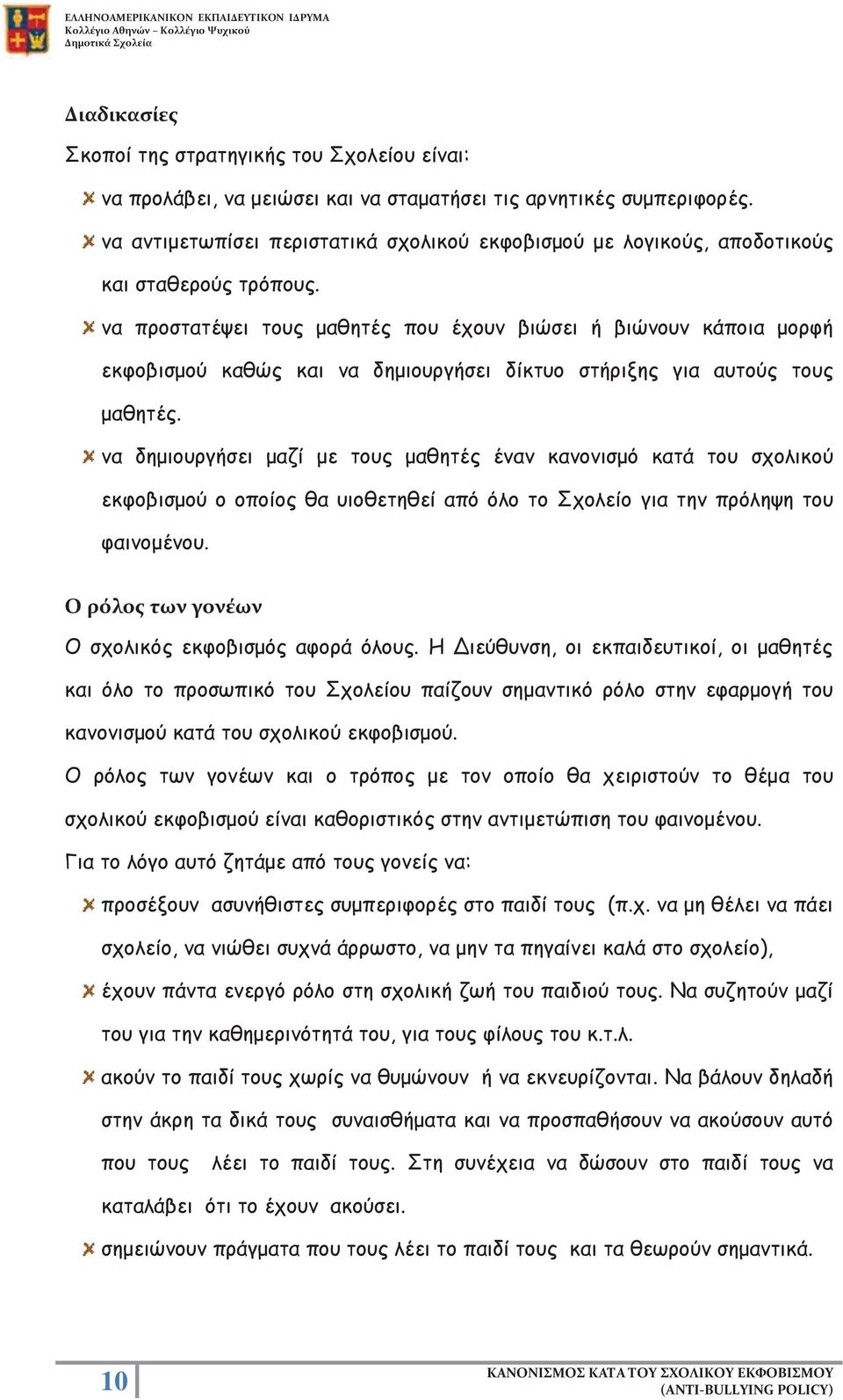 να προστατέψει τους μαθητές που έχουν βιώσει ή βιώνουν κάποια μορφή εκφοβισμού καθώς και να δημιουργήσει δίκτυο στήριξης για αυτούς τους μαθητές.