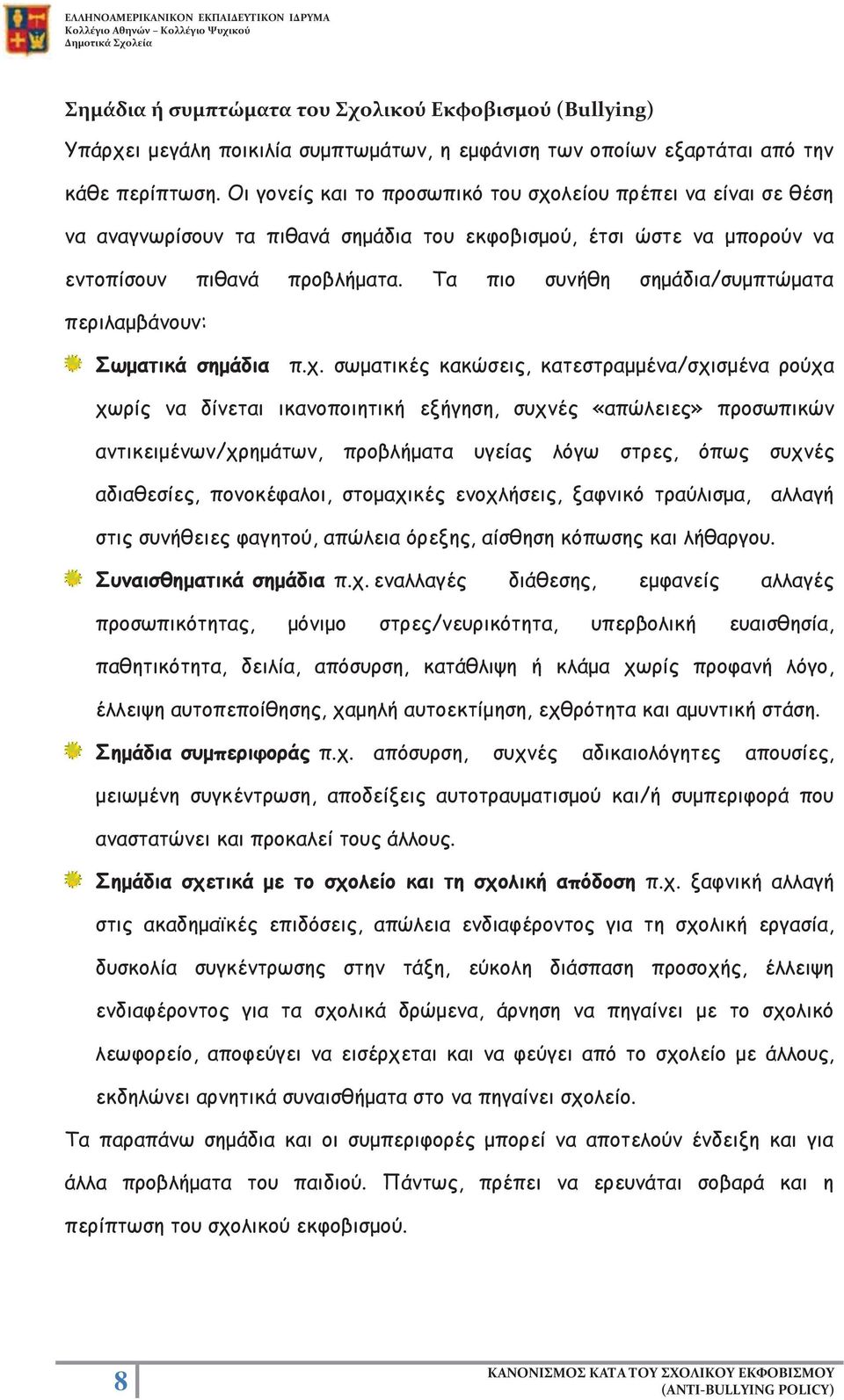 Τα πιο συνήθη σημάδια/συμπτώματα περιλαμβάνουν: Σωματικά σημάδια π.χ.