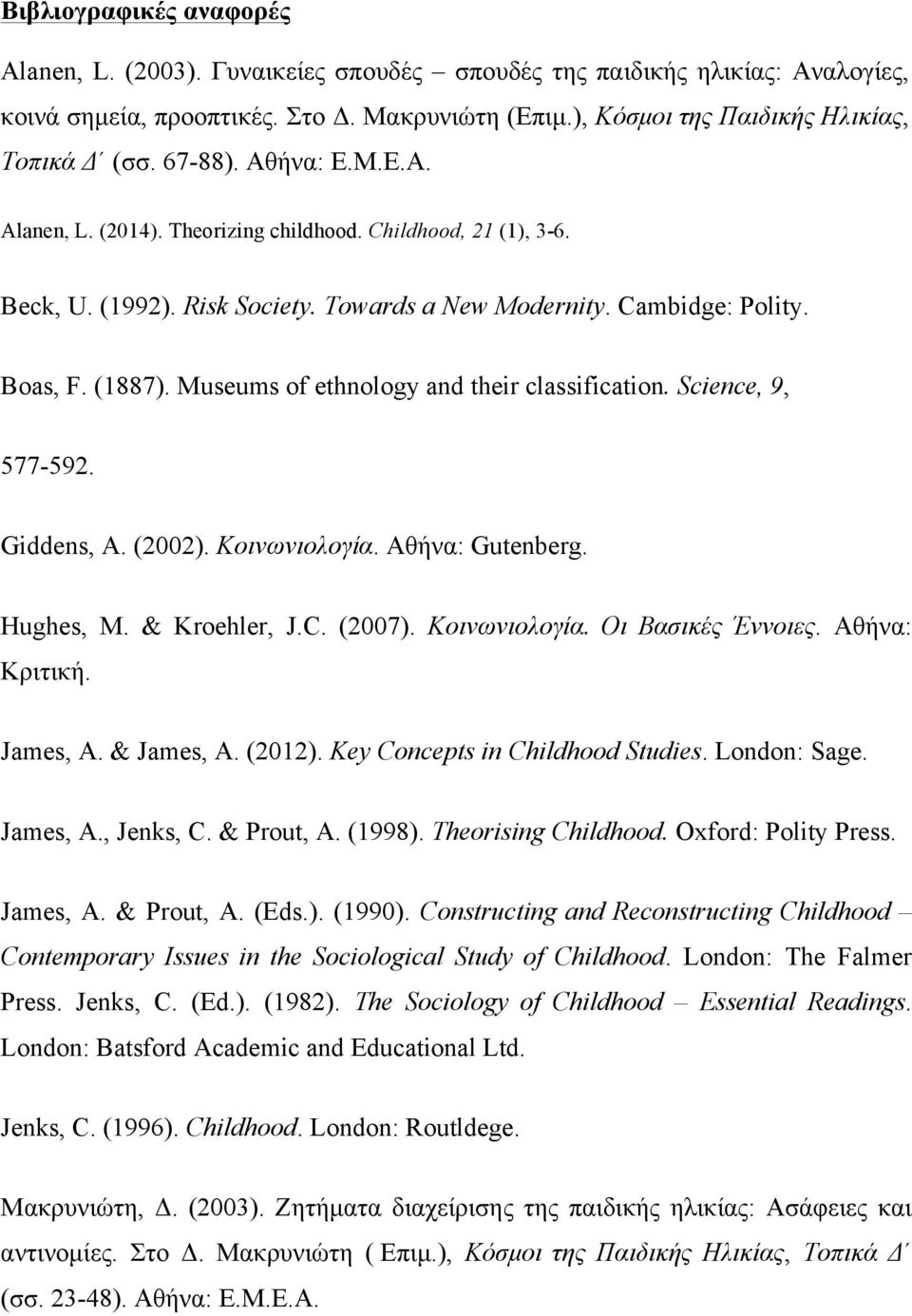 Museums of ethnology and their classification. Science, 9, 577-592. Giddens, A. (2002). Κοινωνιολογία. Αθήνα: Gutenberg. Hughes, M. & Kroehler, J.C. (2007). Κοινωνιολογία. Οι Βασικές Έννοιες.