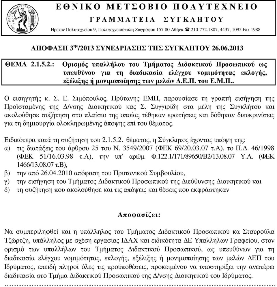 Συγγιρίδη στα µέλη της Συγκλήτου και ακολούθησε συζήτηση στο πλαίσιο της οποίας τέθηκαν ερωτήσεις και δόθηκαν διευκρινίσεις για τη δηµιουργία ολοκληρωµένης άποψης επί του θέµατος.