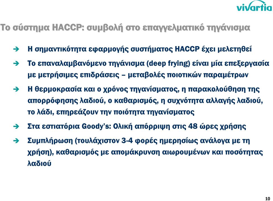 παρακολούθηση της απορρόφησης λαδιού, οκαθαρισµός, η συχνότητα αλλαγής λαδιού, το λάδι, επηρεάζουν την ποιότητα τηγανίσµατος Στα εστιατόρια Goody