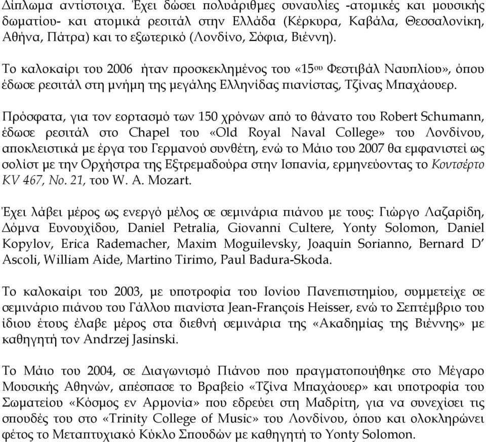 Το καλοκαίρι του 2006 ήταν προσκεκληµένος του «15 ου Φεστιβάλ Ναυπλίου», όπου έδωσε ρεσιτάλ στη µνήµη της µεγάλης Ελληνίδας πιανίστας, Τζίνας Μπαχάουερ.