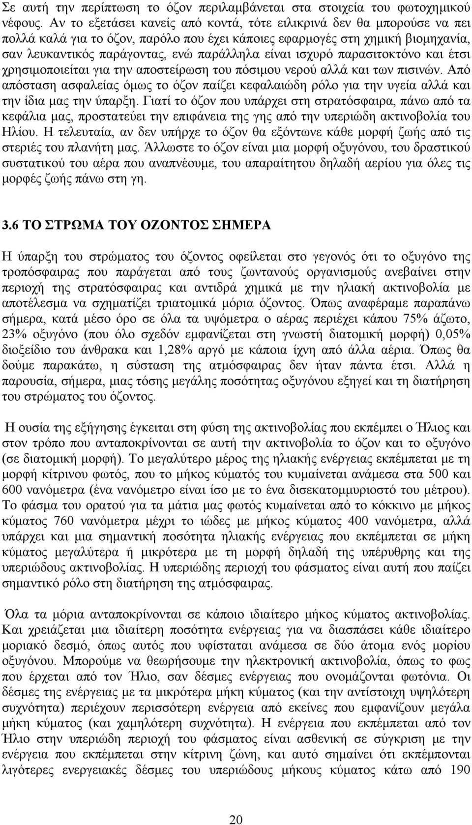 ισχυρό παρασιτοκτόνο και έτσι χρησιμοποιείται για την αποστείρωση του πόσιμου νερού αλλά και των πισινών.