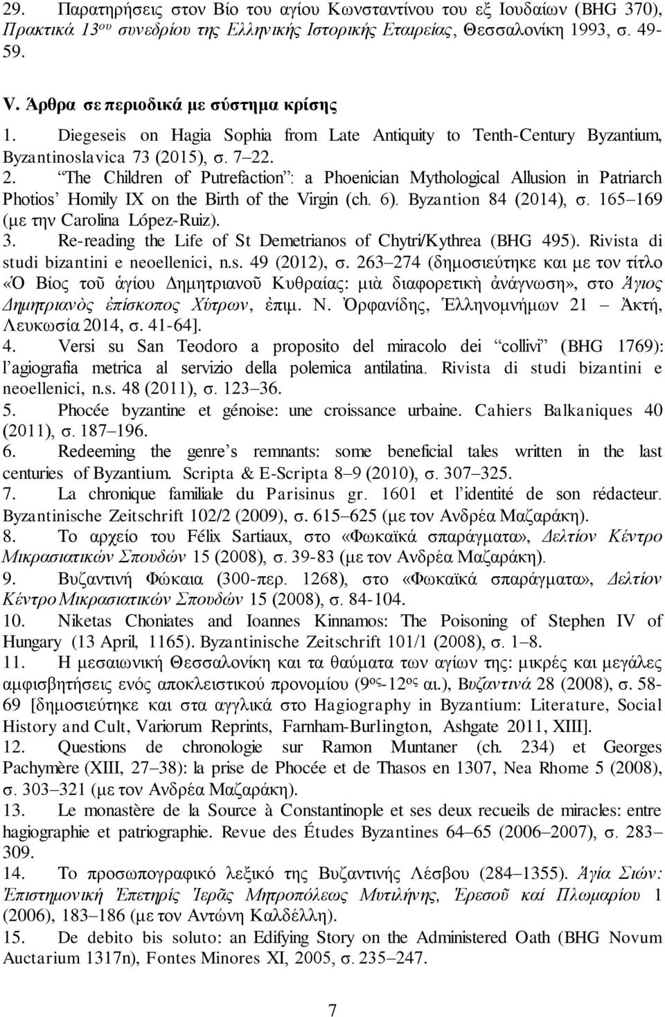 . 2. The Children of Putrefaction : a Phoenician Mythological Allusion in Patriarch Photios Homily IX on the Birth of the Virgin (ch. 6). Byzantion 84 (2014), σ. 165 169 (με την Carolina López-Ruiz).