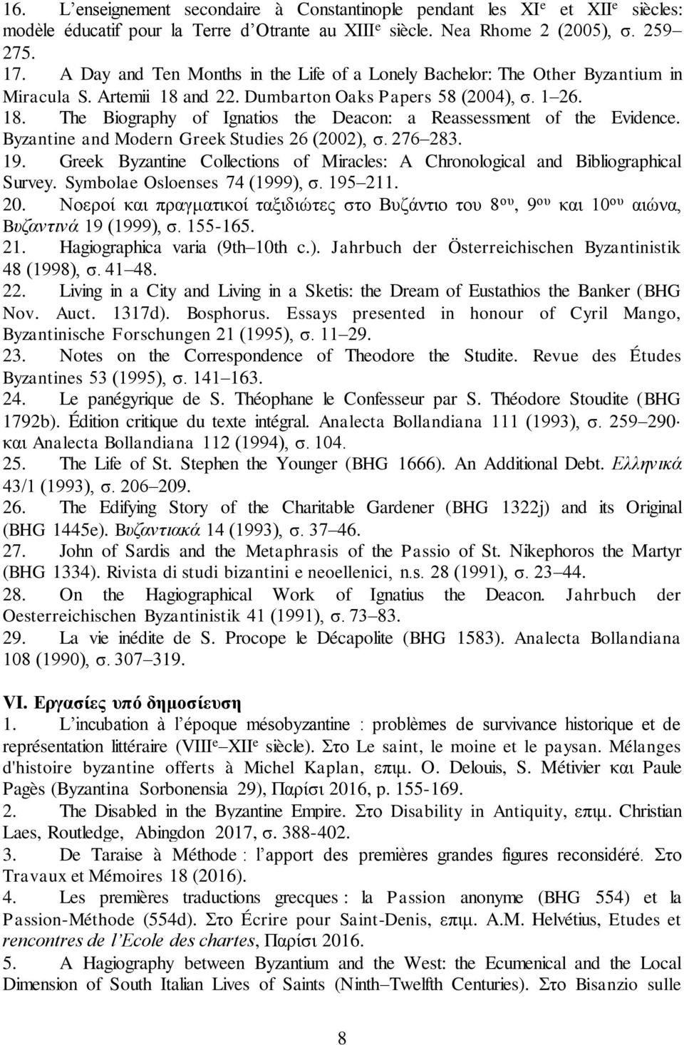 Byzantine and Modern Greek Studies 26 (2002), σ. 276 283. 19. Greek Byzantine Collections of Miracles: A Chronological and Bibliographical Survey. Symbolae Osloenses 74 (1999), σ. 195 211. 20.