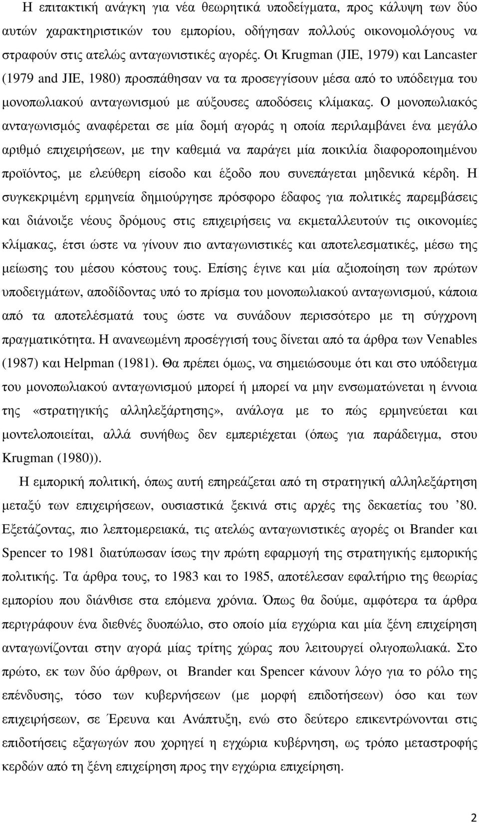 Ο µονοπωλιακός ανταγωνισµός αναφέρεται σε µία δοµή αγοράς η οποία περιλαµβάνει ένα µεγάλο αριθµό επιχειρήσεων, µε την καθεµιά να παράγει µία ποικιλία διαφοροποιηµένου προϊόντος, µε ελεύθερη είσοδο