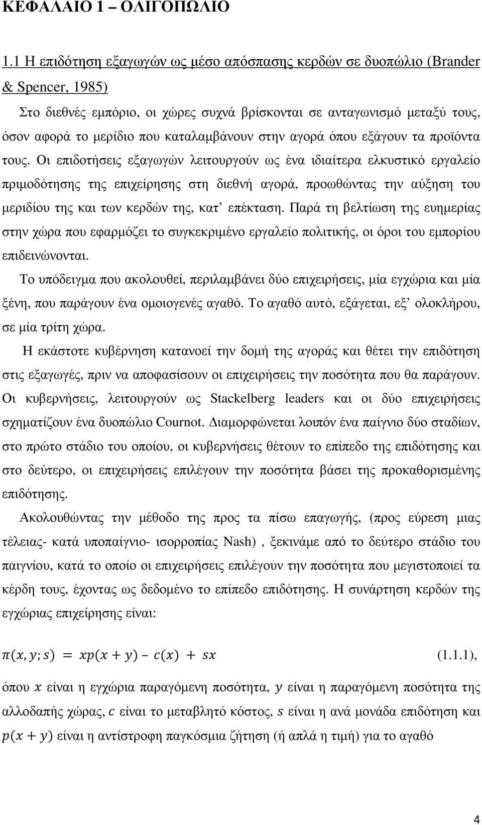 καταλαµβάνουν στην αγορά όπου εξάγουν τα προϊόντα τους.