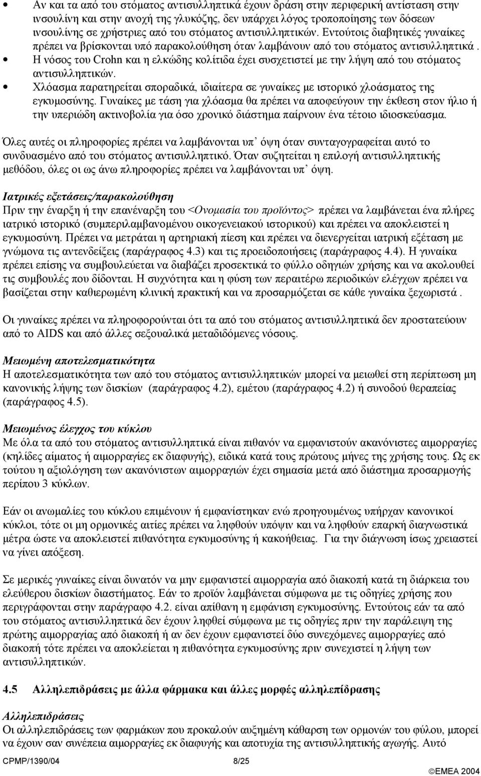 Η νόσος του Crohn και η ελκώδης κολίτιδα έχει συσχετιστεί µε την λήψη από του στόµατος αντισυλληπτικών. Χλόασµα παρατηρείται σποραδικά, ιδιαίτερα σε γυναίκες µε ιστορικό χλοάσµατος της εγκυµοσύνης.