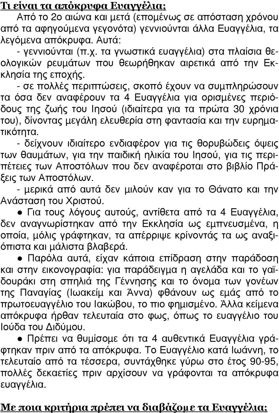 στη φαντασία και την ευρηµατικότητα.