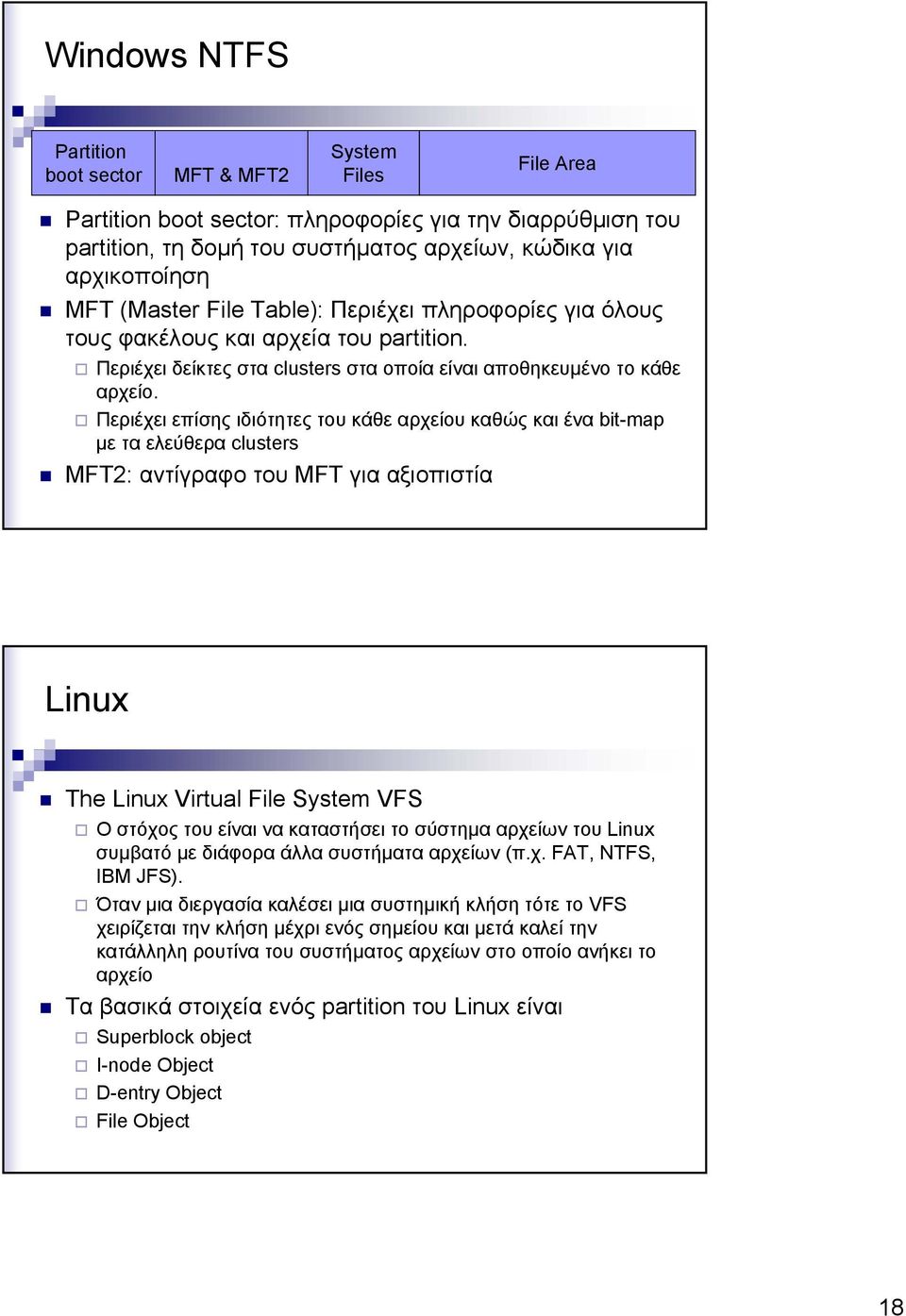 Περιέχει επίσης ιδιότητες του κάθε αρχείου καθώς και ένα bit-map µε τα ελεύθερα clusters MFT2: αντίγραφο του MFT για αξιοπιστία Linux The Linux Virtual File System VFS Ο στόχος του είναι να
