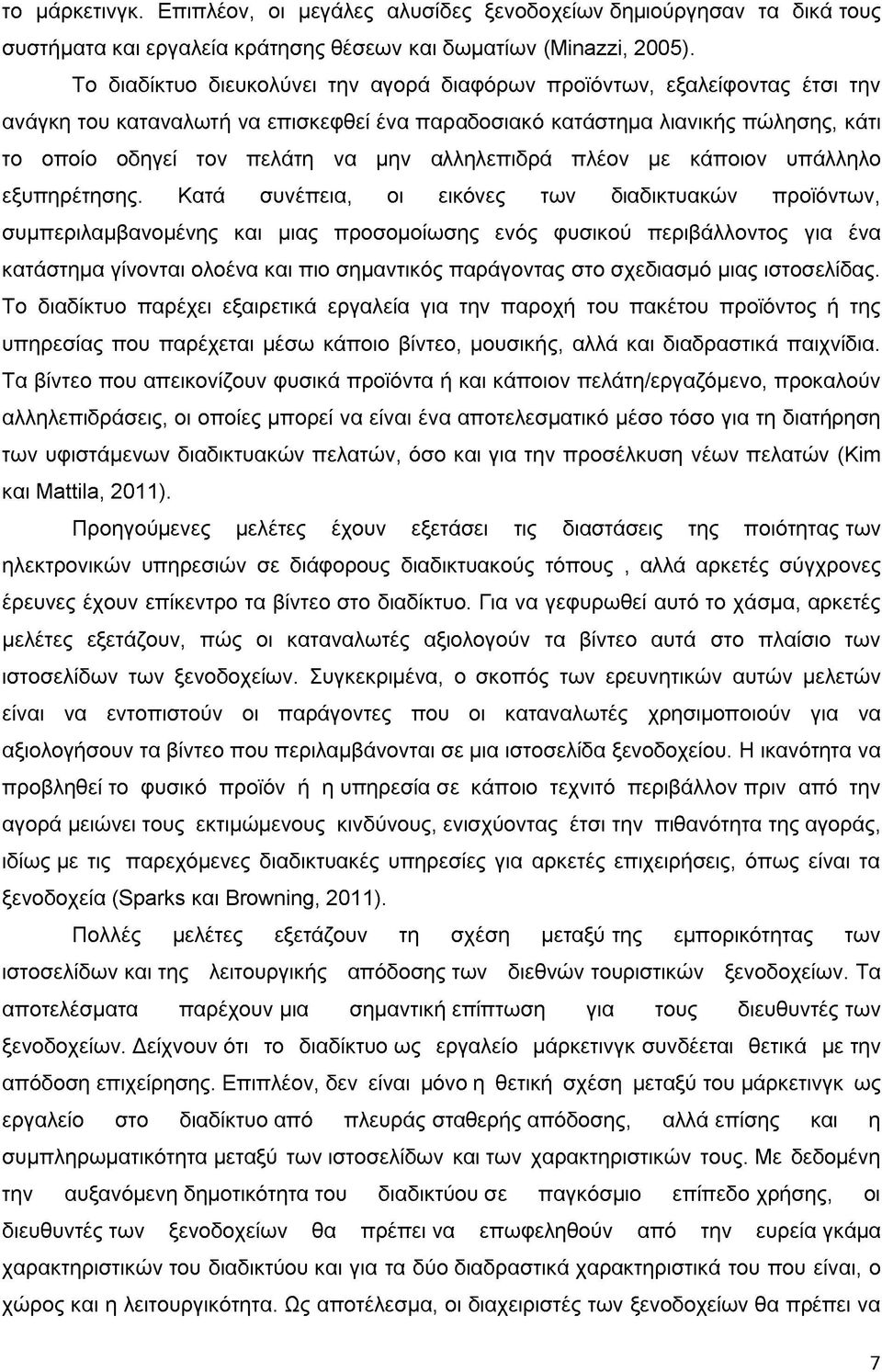 αλληλεπιδρά πλέον με κάποιον υπάλληλο εξυπηρέτησης.