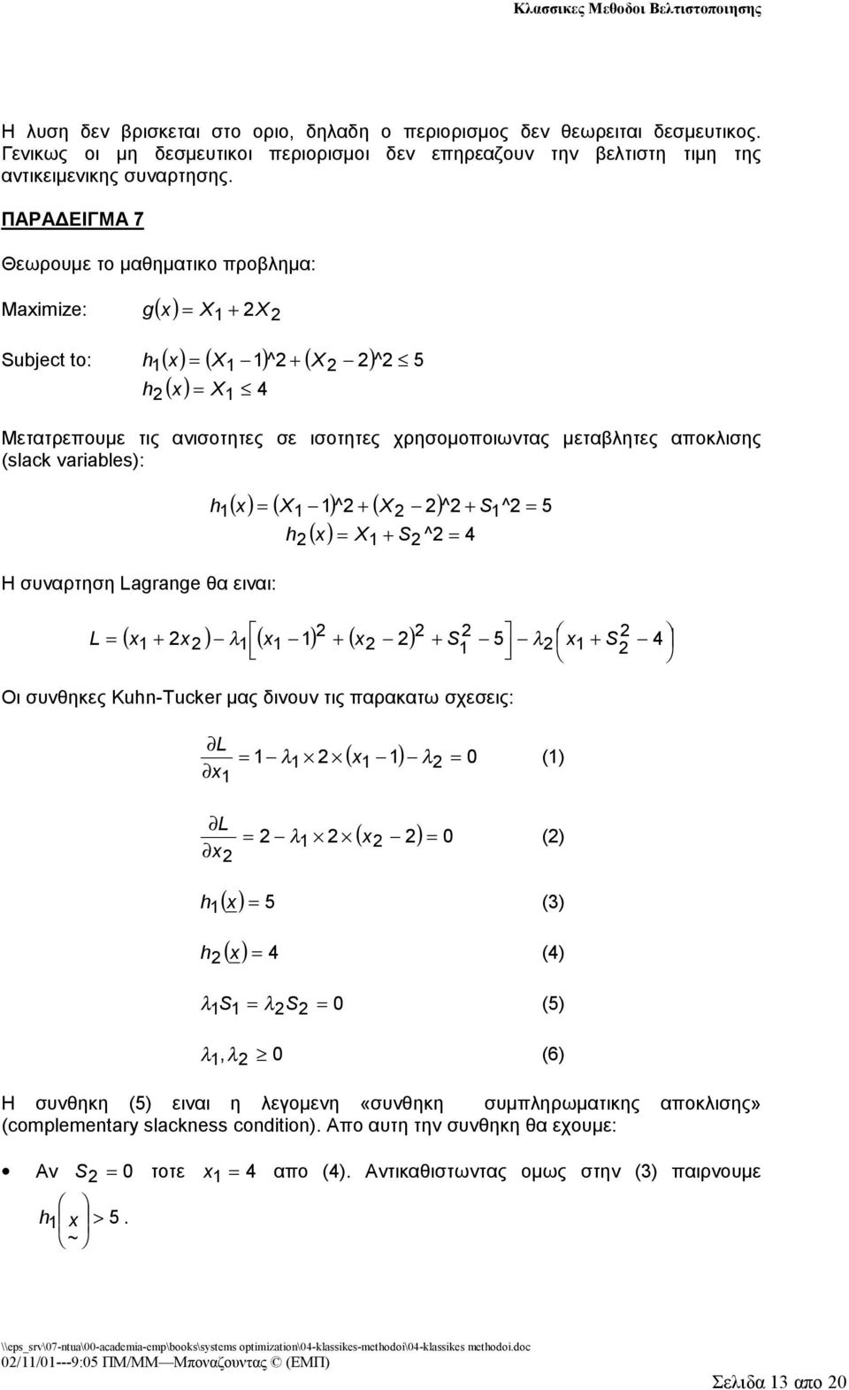 Lagage θα ειναι: ( X ) ^ ( X ) ^ S^ 5 X S 4 ^ λ S 5 λ L 4 S Οι συνθηκες Ku-Tucke μας δινουν τις αρακατω σχεσεις: L ( ) λ λ () L ( ) λ () 5 () 4 (4) λ S λs (5) λ, λ (6) Η συνθηκη (5) ειναι η λεγομενη