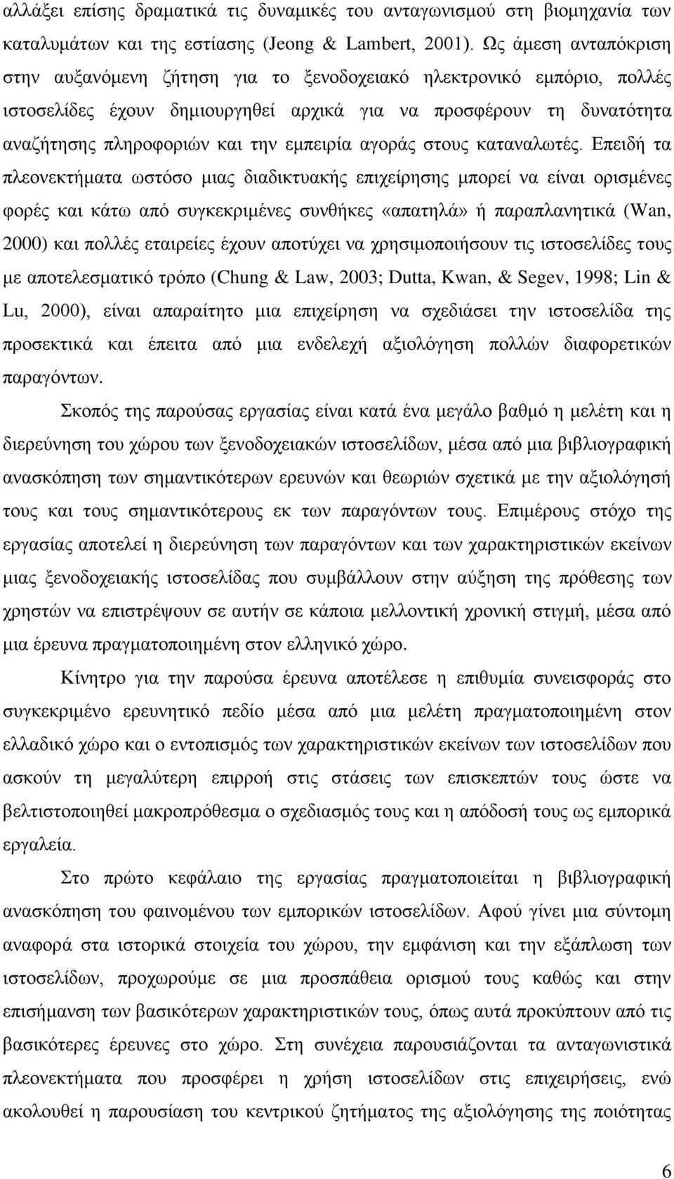 εμπειρία αγοράς στους καταναλωτές.