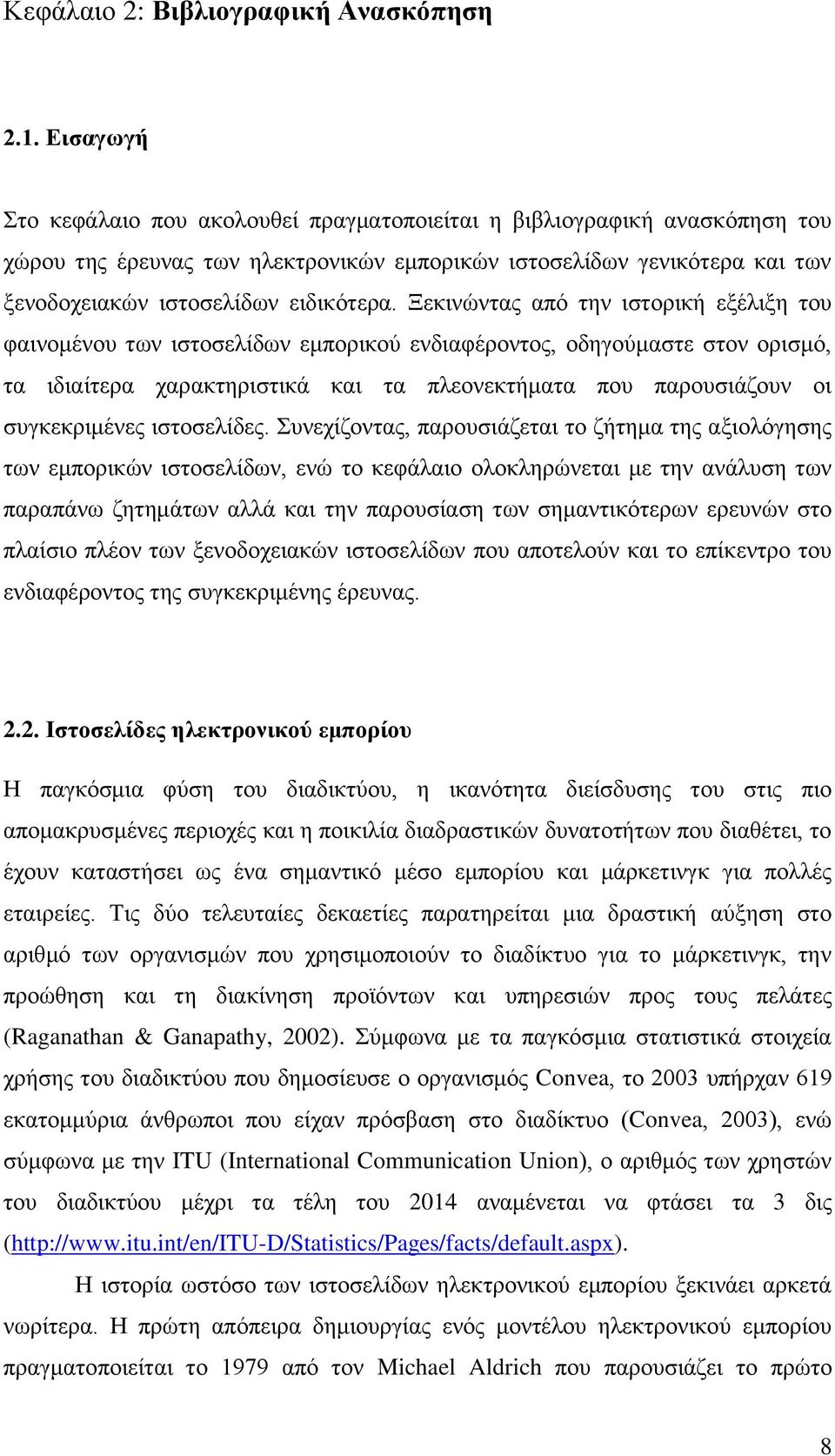 Ξεκινώντας από την ιστορική εξέλιξη του φαινομένου των ιστοσελίδων εμπορικού ενδιαφέροντος, οδηγούμαστε στον ορισμό, τα ιδιαίτερα χαρακτηριστικά και τα πλεονεκτήματα που παρουσιάζουν οι συγκεκριμένες