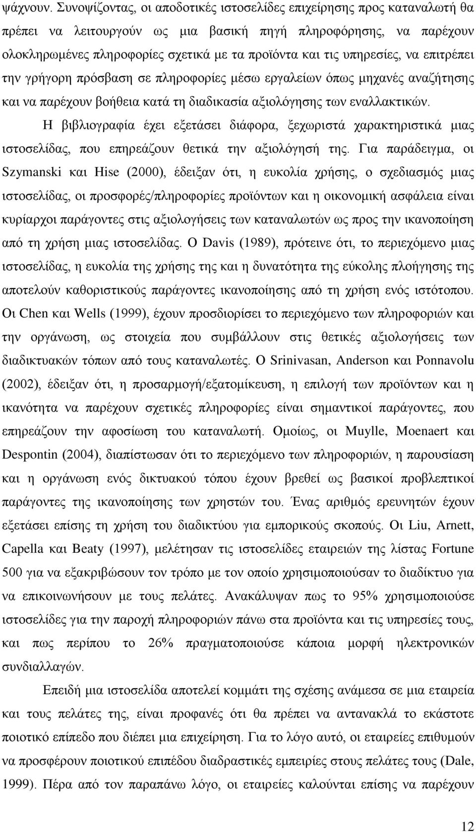 υπηρεσίες, να επιτρέπει την γρήγορη πρόσβαση σε πληροφορίες μέσω εργαλείων όπως μηχανές αναζήτησης και να παρέχουν βοήθεια κατά τη διαδικασία αξιολόγησης των εναλλακτικών.