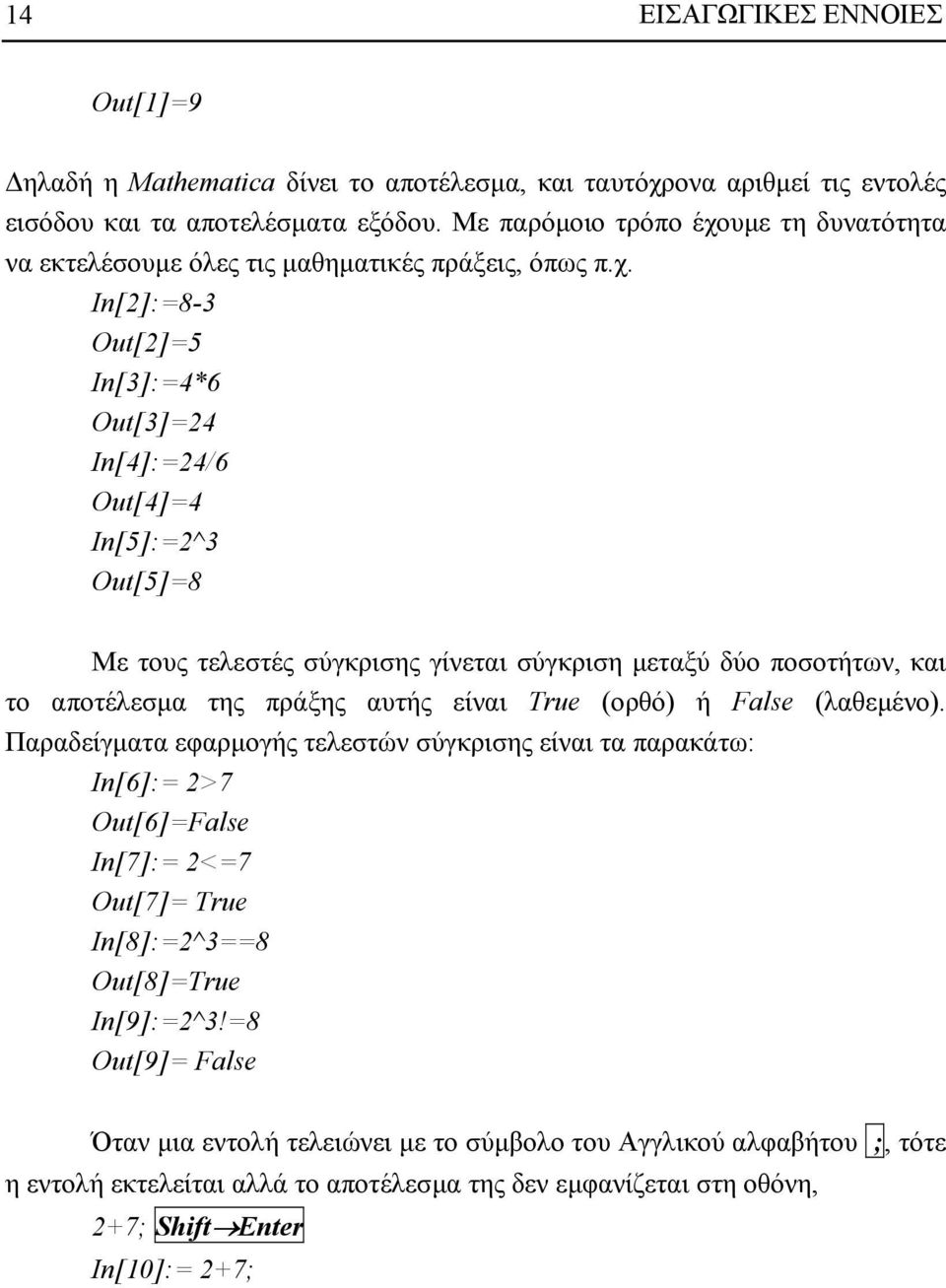 υµε τη δυνατότητα να εκτελέσουµε όλες τις µαθηµατικές πράξεις, όπως π.χ.