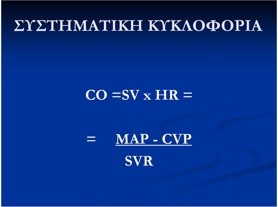 CO =SV x HR