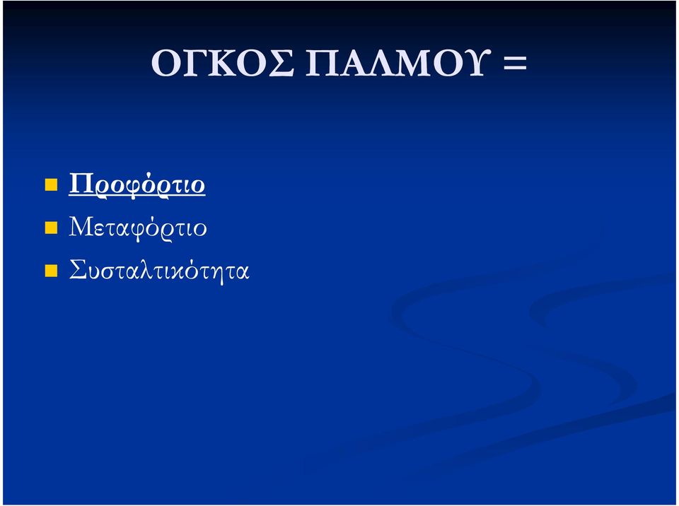 Μεταφόρτιο