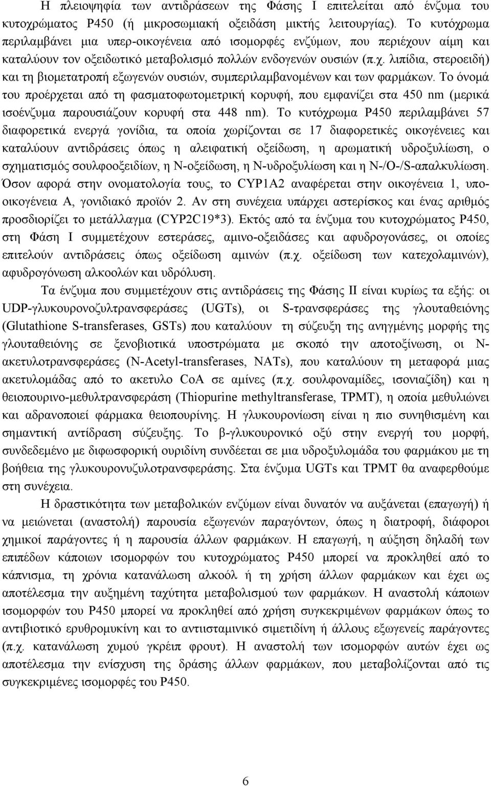 Το όνομά του προέρχεται από τη φασματοφωτομετρική κορυφή, που εμφανίζει στα 450 nm (μερικά ισοένζυμα παρουσιάζουν κορυφή στα 448 nm).